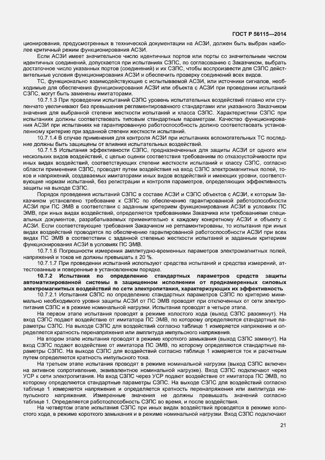 Страница 24 ГОСТ Р 56115-2014