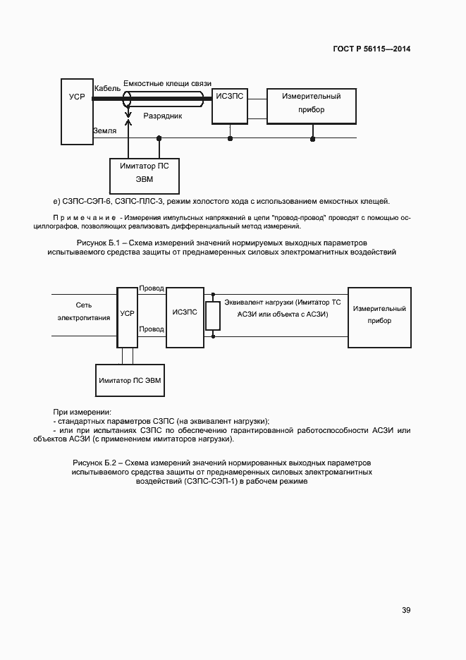 Страница 42 ГОСТ Р 56115-2014