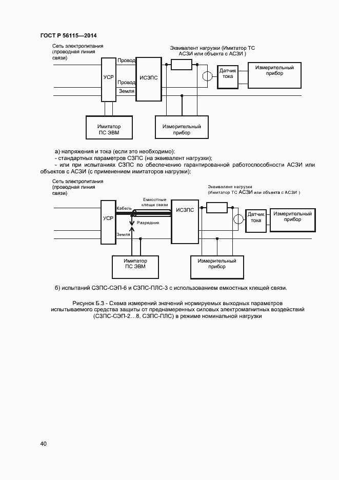 Страница 43 ГОСТ Р 56115-2014