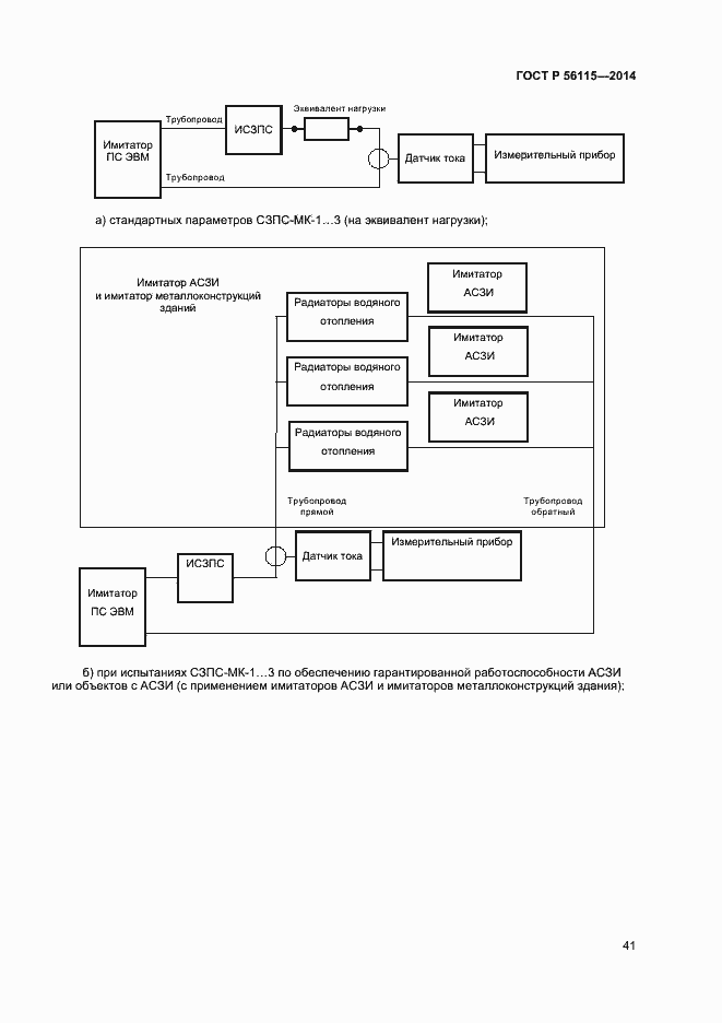 Страница 44 ГОСТ Р 56115-2014