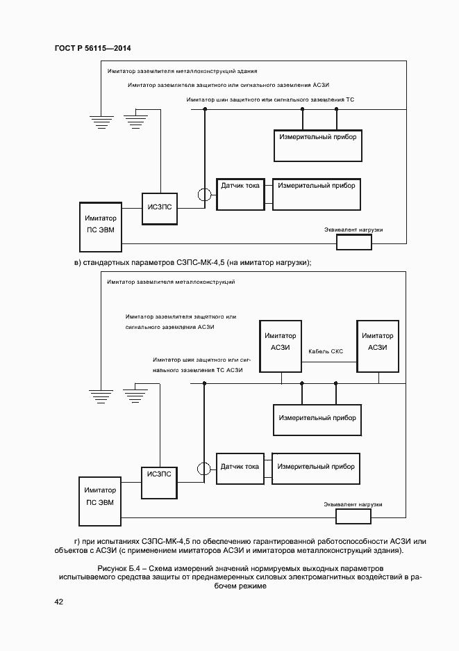 Страница 45 ГОСТ Р 56115-2014
