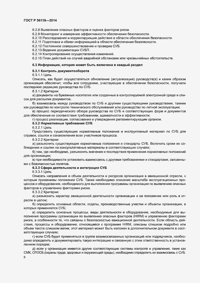 Страница 10 ГОСТ Р 56118-2014