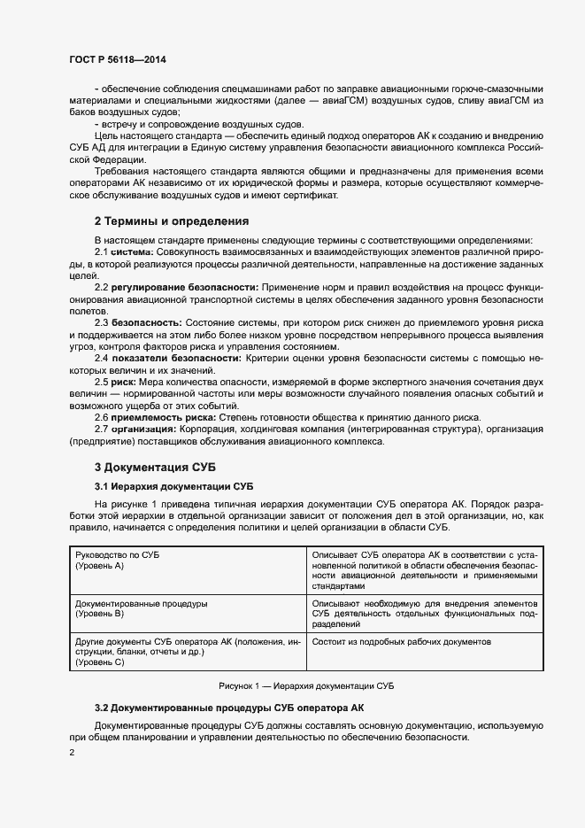 Страница 6 ГОСТ Р 56118-2014