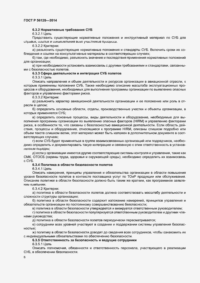 Страница 10 ГОСТ Р 56120-2014