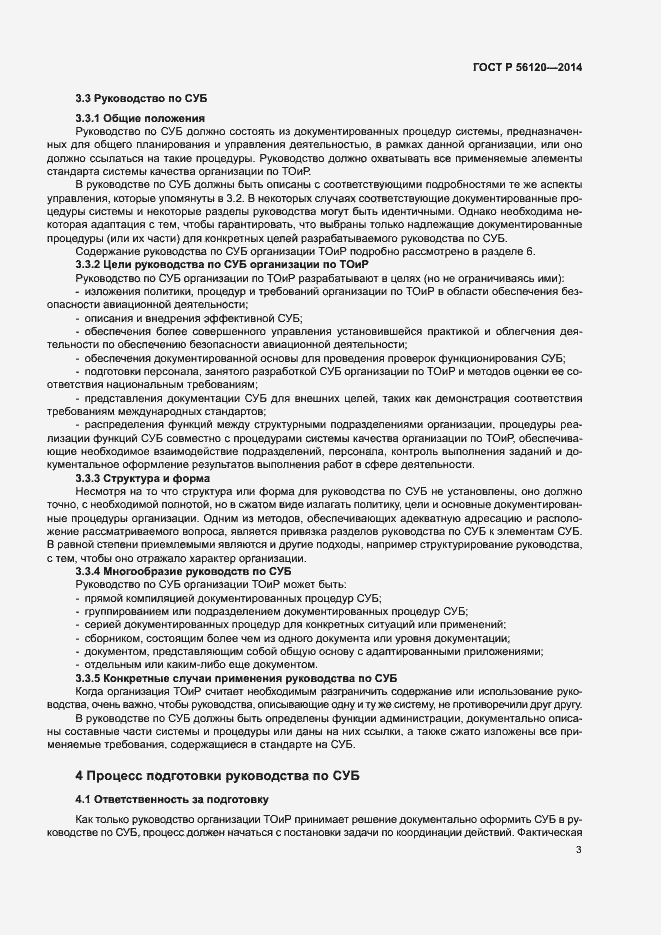 Страница 7 ГОСТ Р 56120-2014