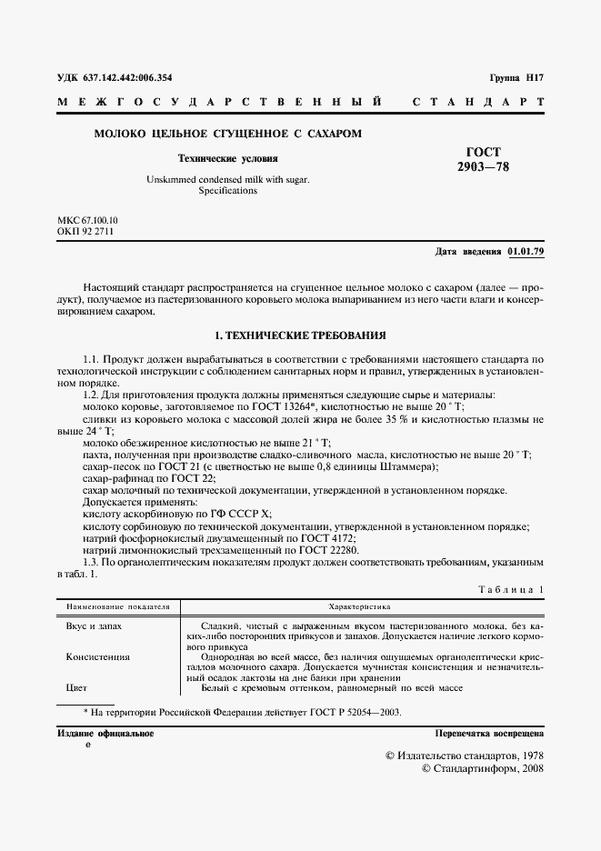 Страница 3 ГОСТ 2903-78