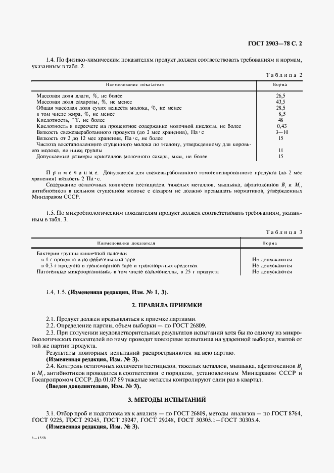 Страница 4 ГОСТ 2903-78