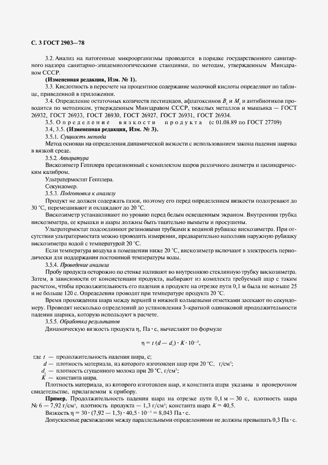 Страница 5 ГОСТ 2903-78