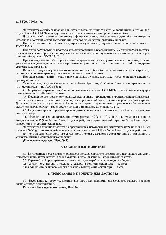 Страница 7 ГОСТ 2903-78