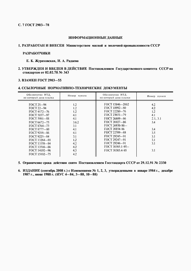 Страница 9 ГОСТ 2903-78