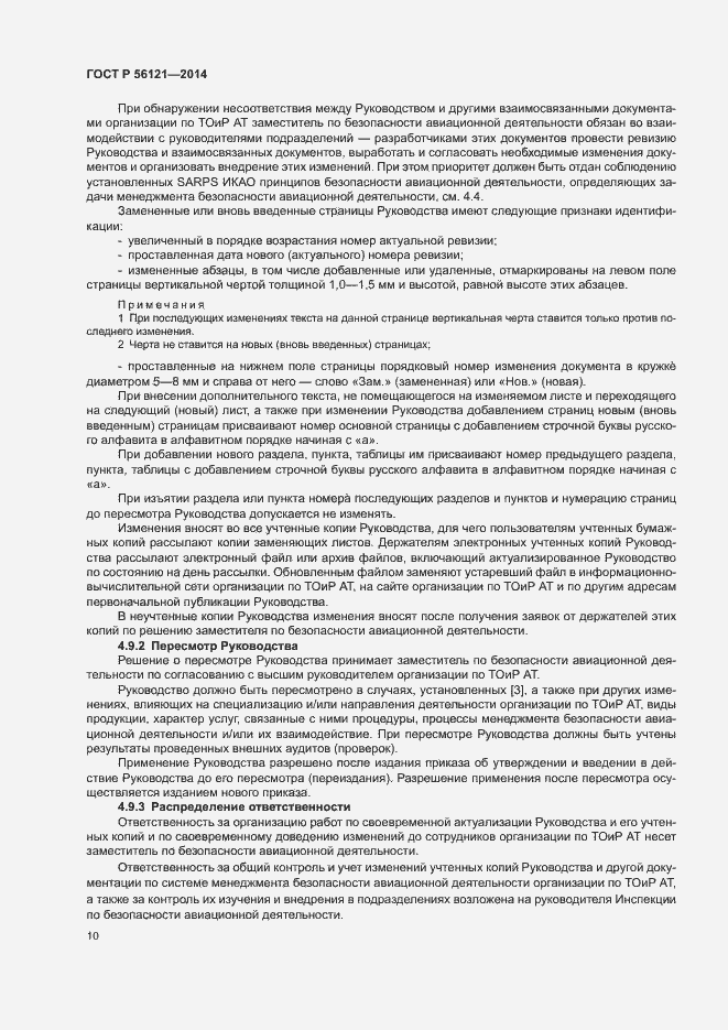 Страница 13 ГОСТ Р 56121-2014