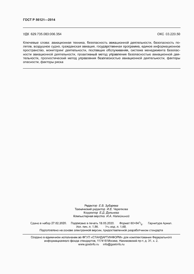 Страница 15 ГОСТ Р 56121-2014