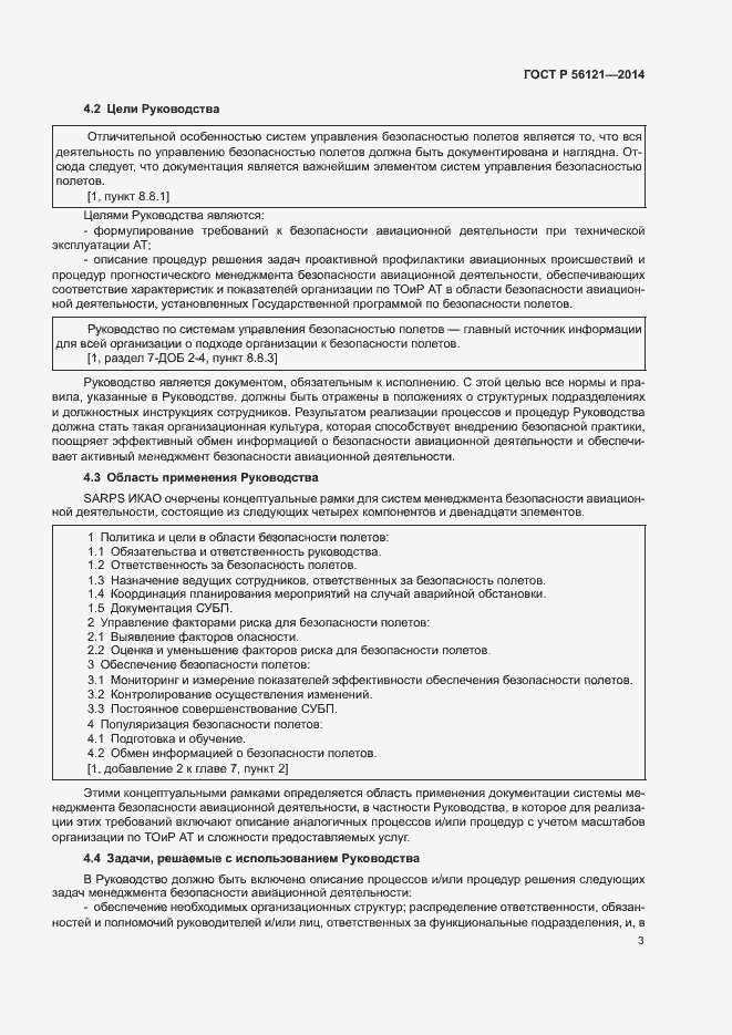 Страница 6 ГОСТ Р 56121-2014