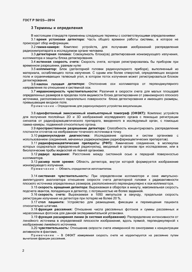 Страница 5 ГОСТ Р 56123-2014