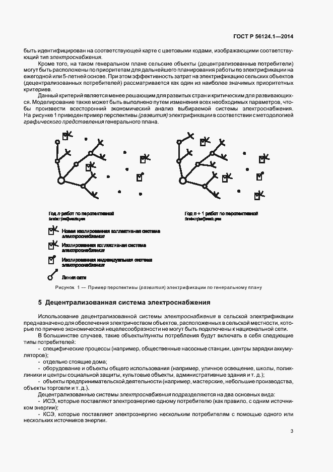 Страница 7 ГОСТ Р 56124.1-2014