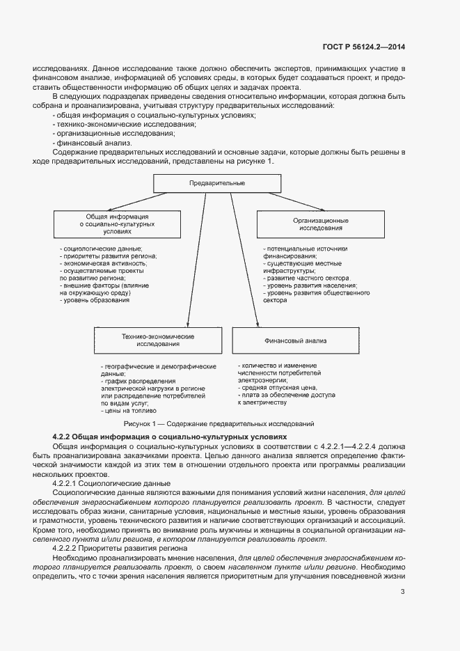 Страница 7 ГОСТ Р 56124.2-2014