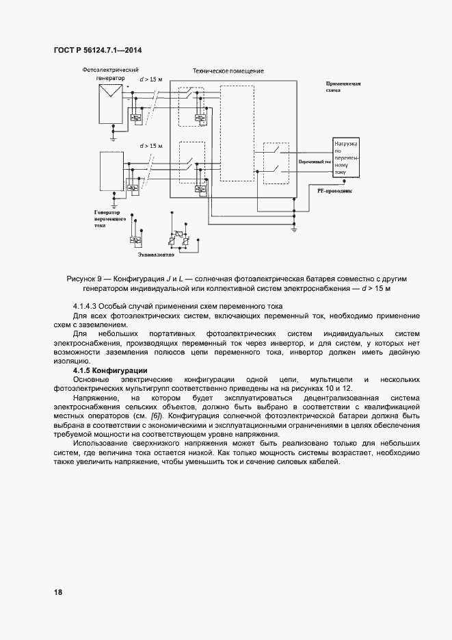 Страница 22 ГОСТ Р 56124.7.1-2014