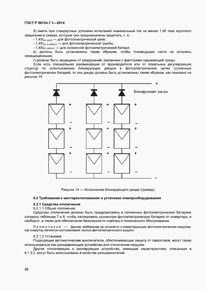 Страница 36 ГОСТ Р 56124.7.1-2014