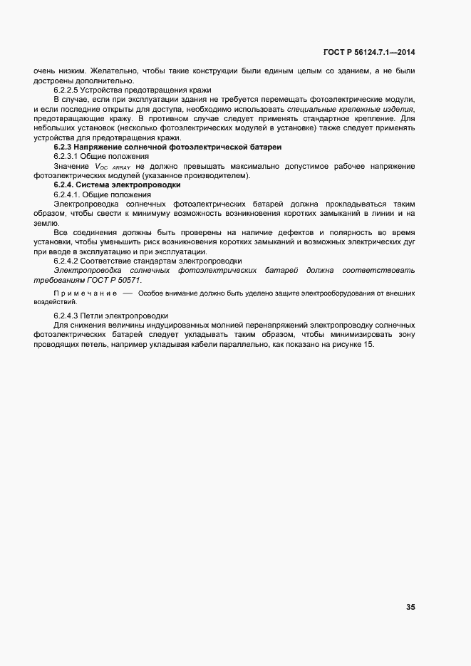 Страница 39 ГОСТ Р 56124.7.1-2014