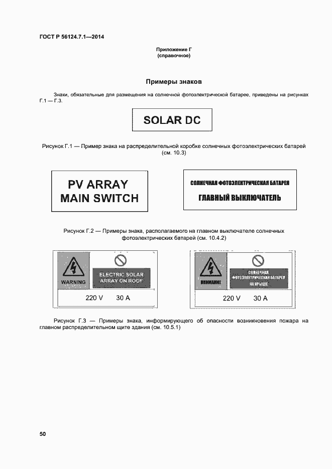Страница 54 ГОСТ Р 56124.7.1-2014