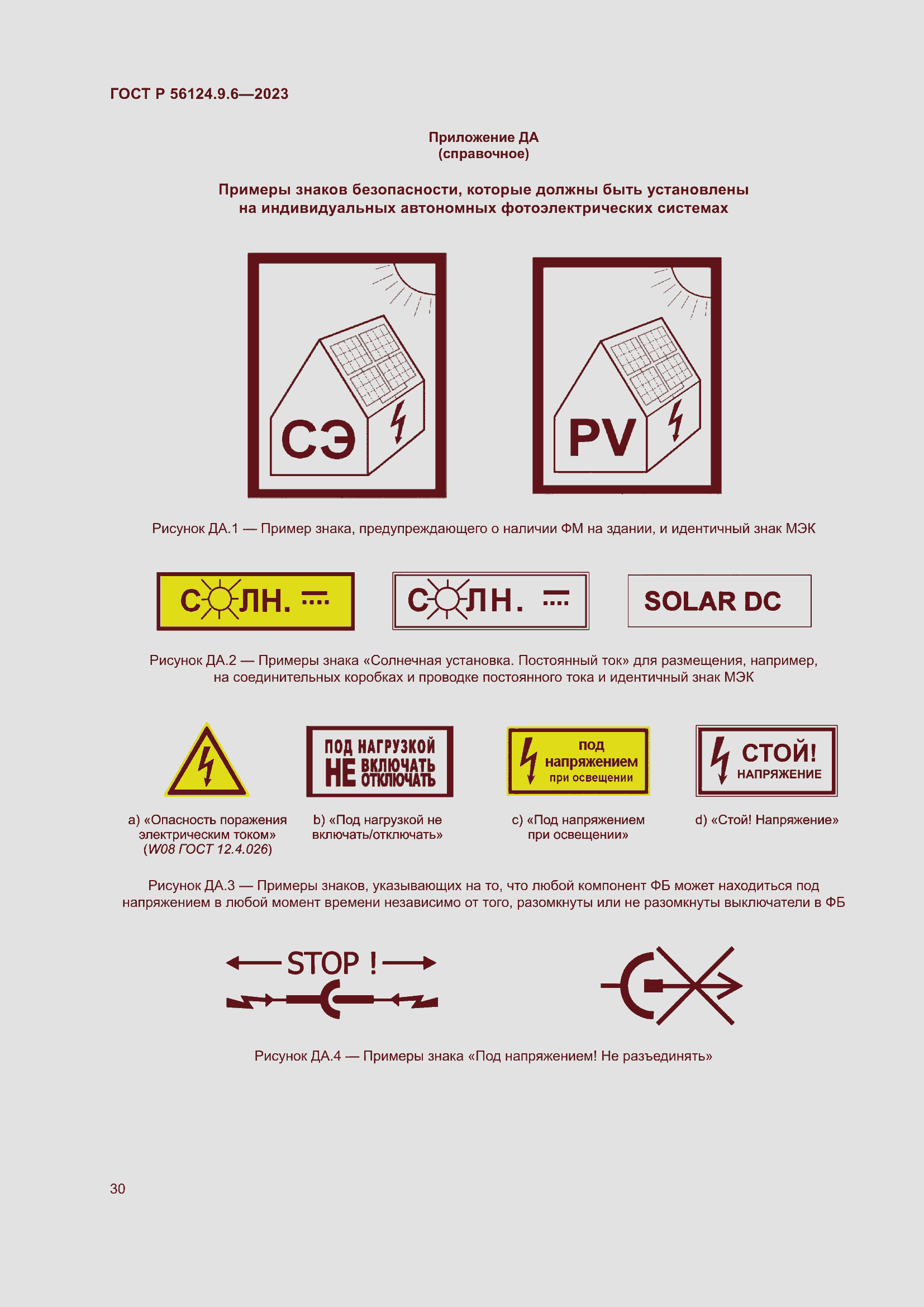Страница 34 ГОСТ Р 56124.9.6-2023