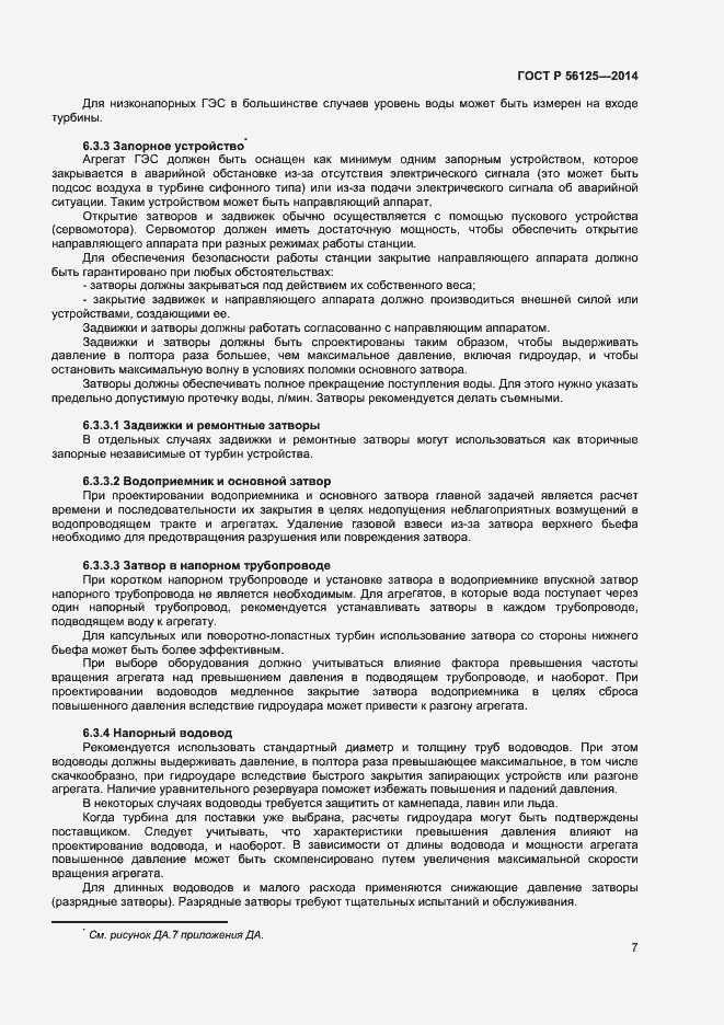 Страница 9 ГОСТ Р 56125-2014