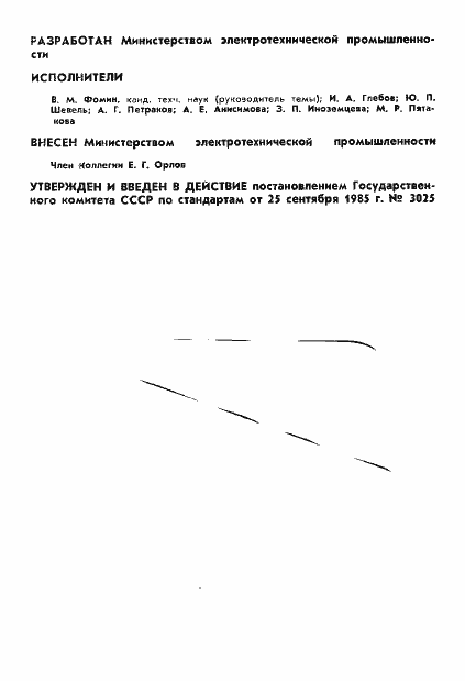 Страница 2 ГОСТ 4.167-85
