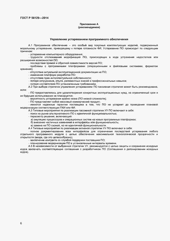Страница 9 ГОСТ Р 56129-2014