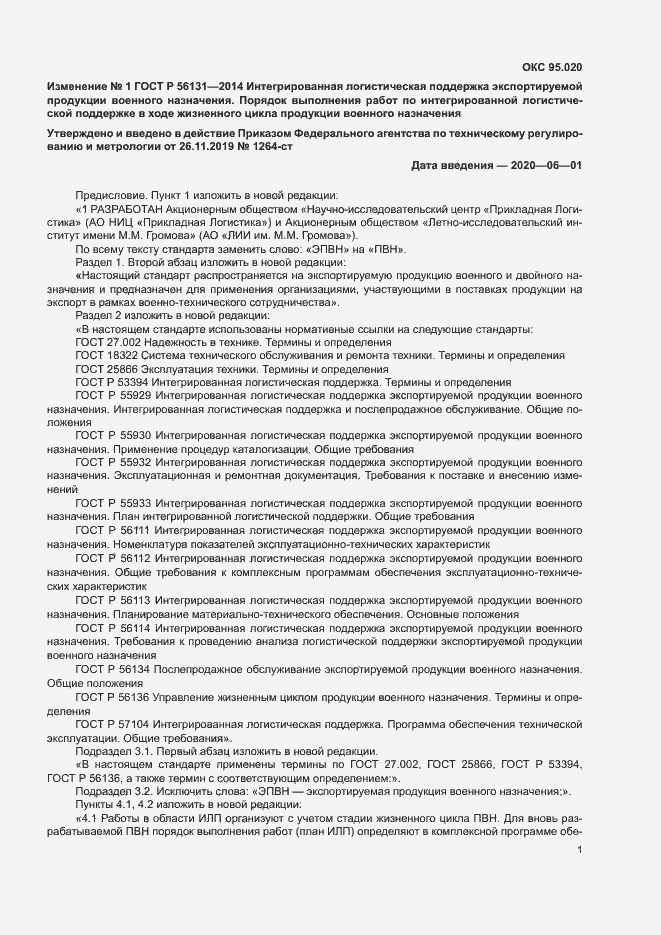 Приложение №1