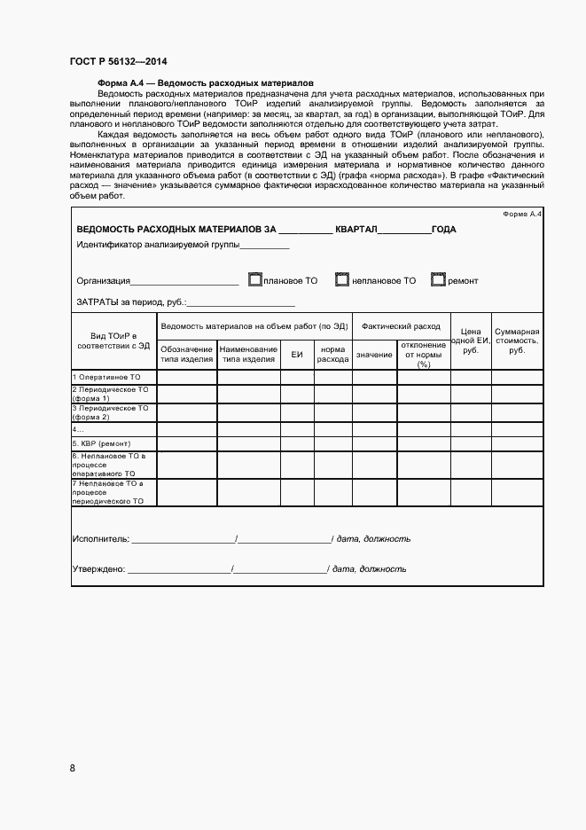 Страница 10 ГОСТ Р 56132-2014
