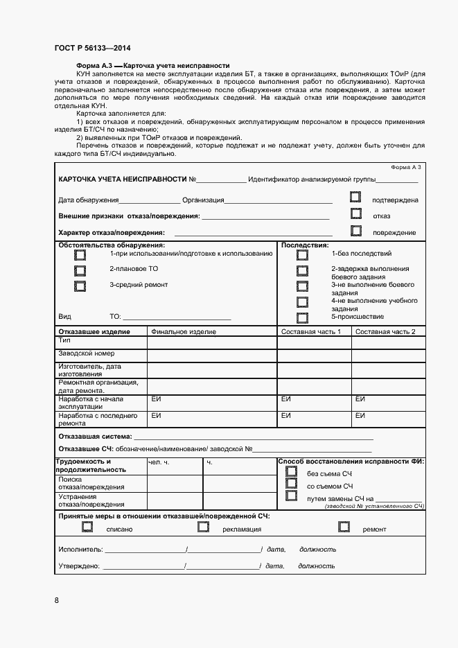 Страница 10 ГОСТ Р 56133-2014