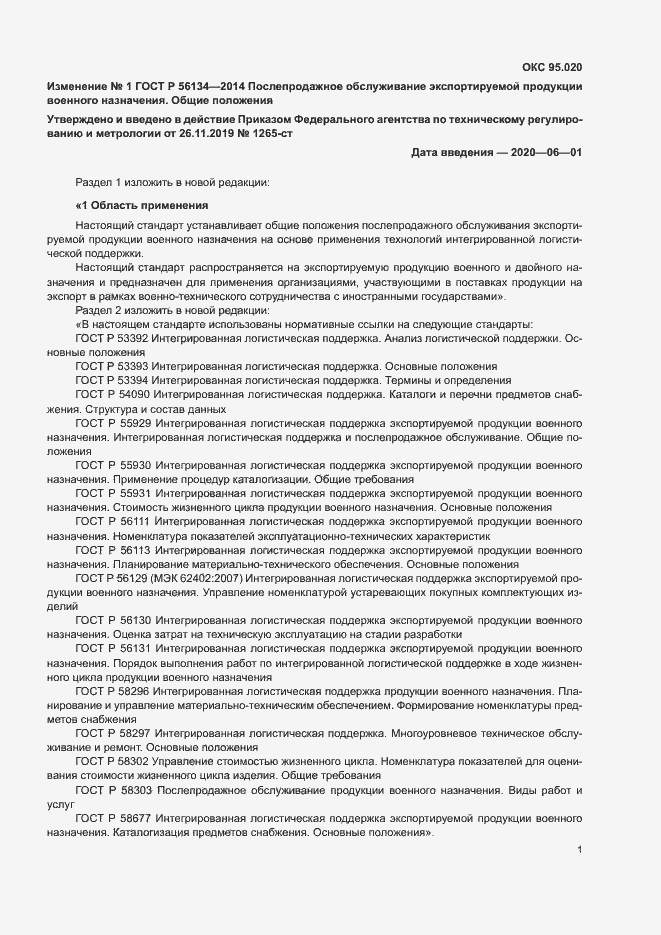 Страница 9 ГОСТ Р 56134-2014