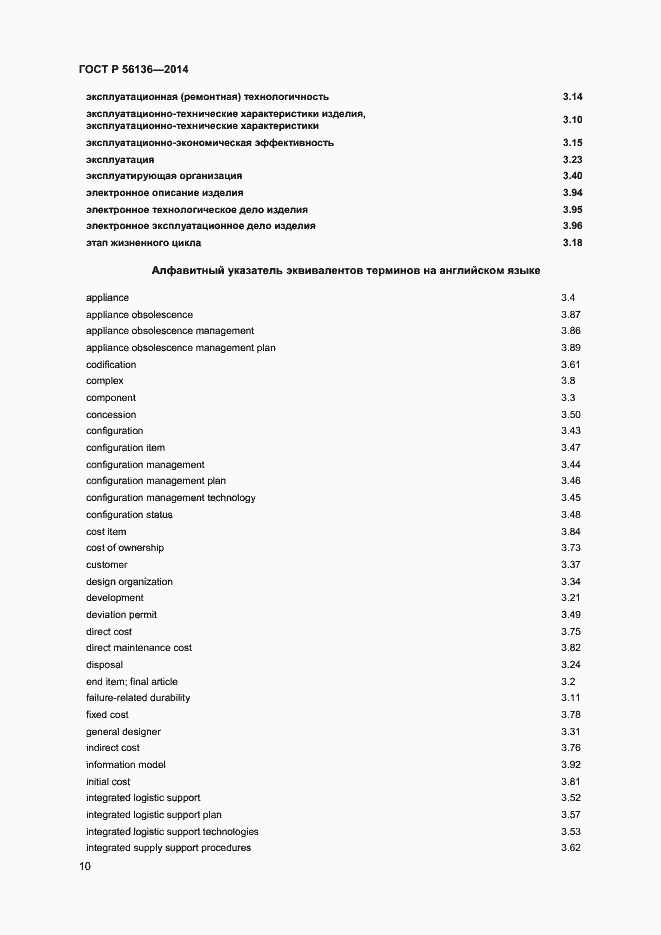 Страница 13 ГОСТ Р 56136-2014