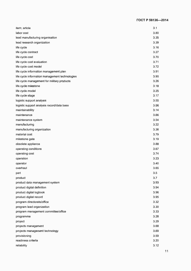 Страница 14 ГОСТ Р 56136-2014