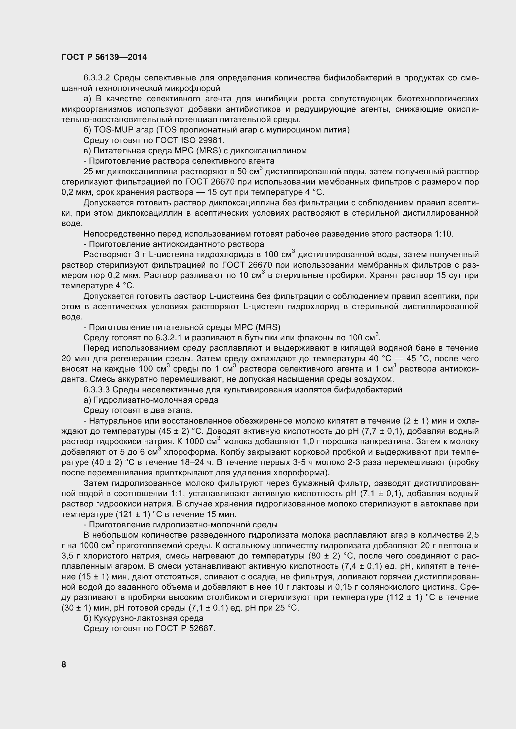 Страница 13 ГОСТ Р 56139-2014