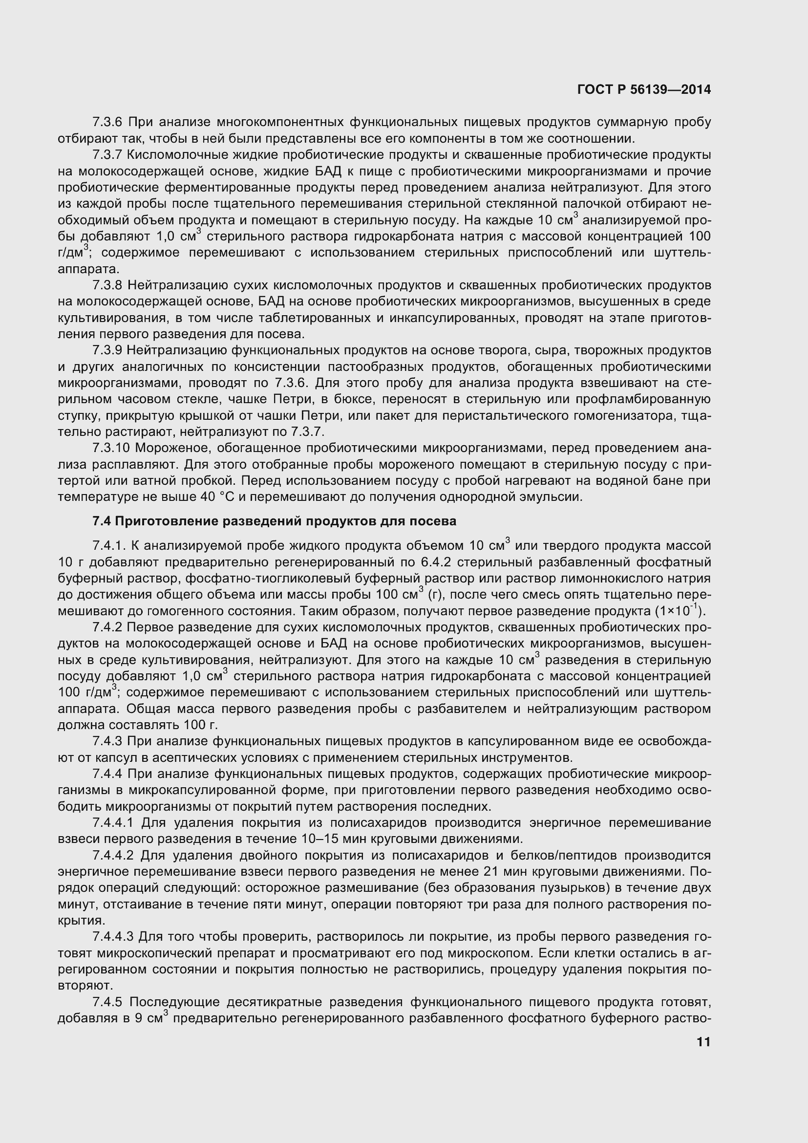 Страница 16 ГОСТ Р 56139-2014