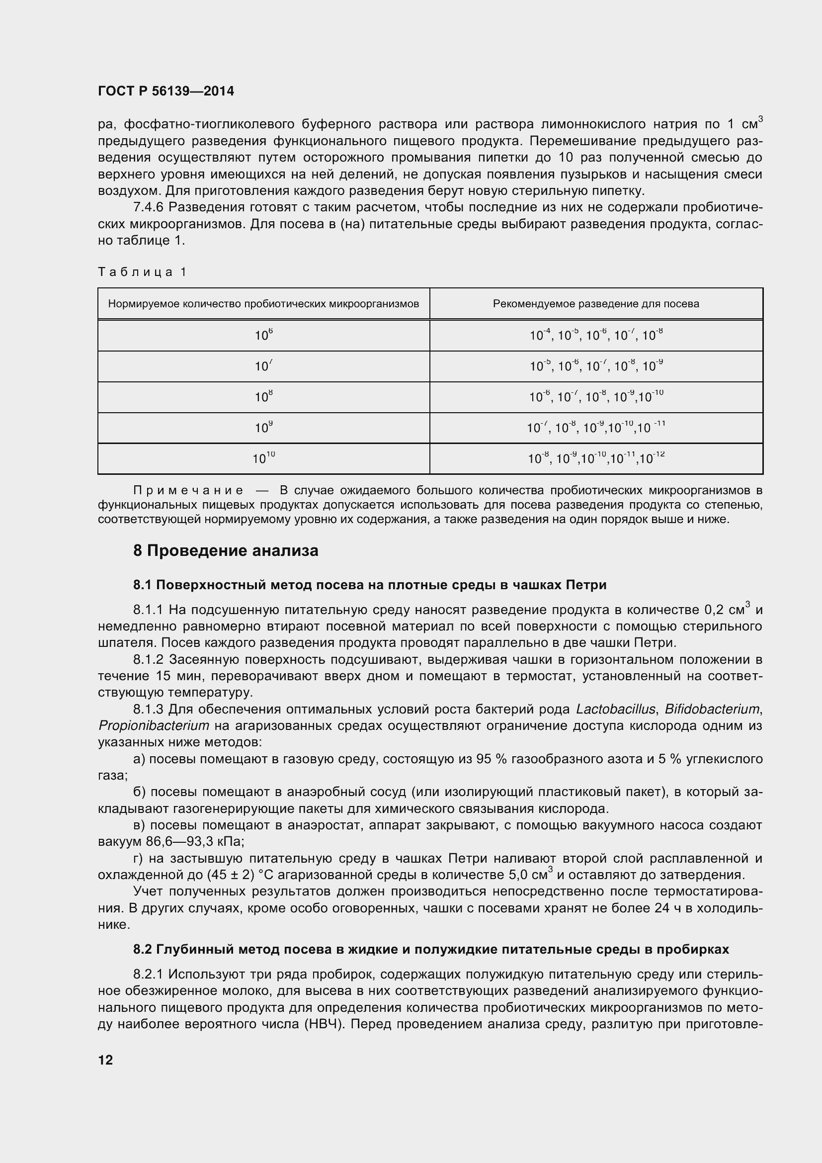 Страница 17 ГОСТ Р 56139-2014