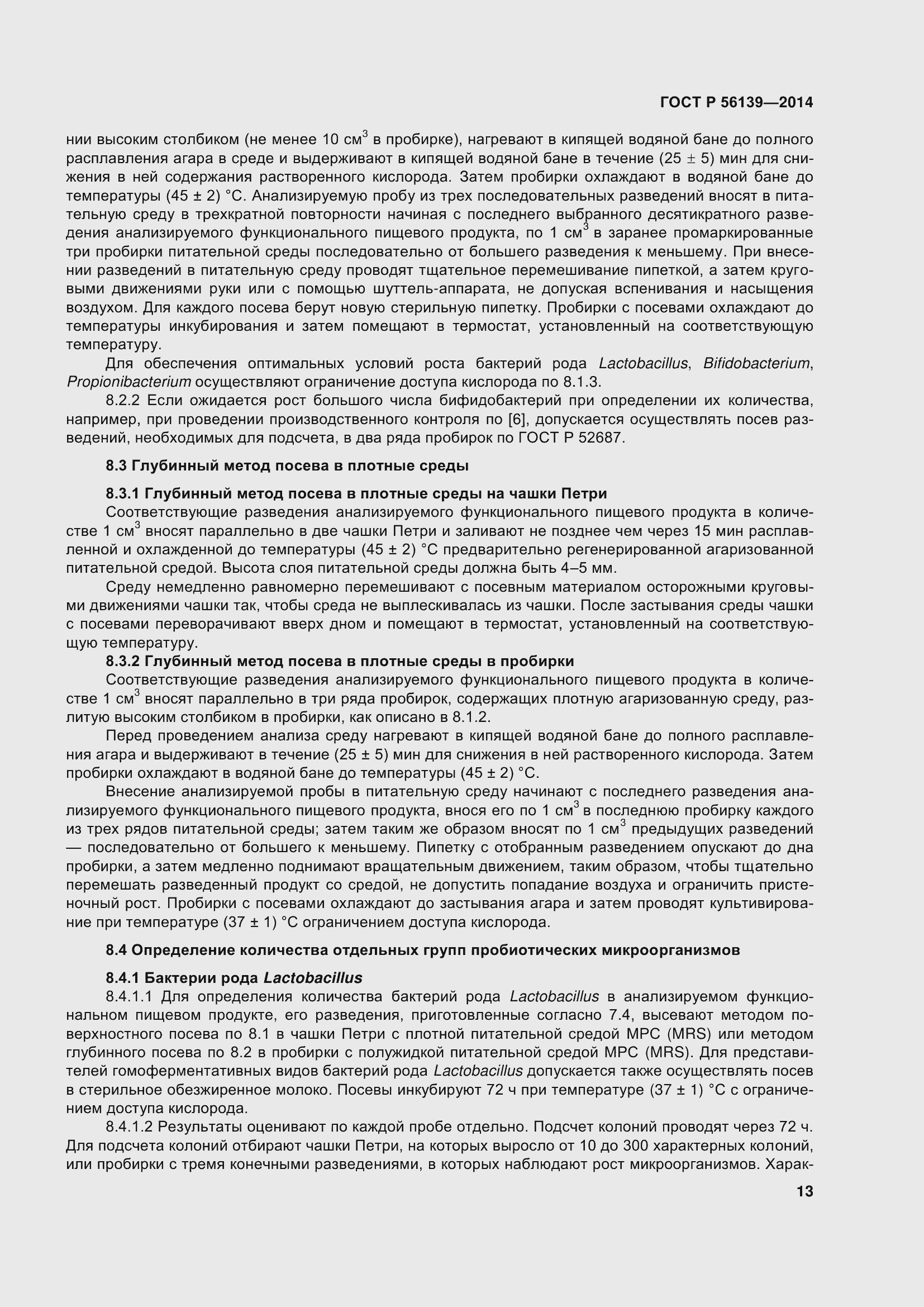 Страница 18 ГОСТ Р 56139-2014