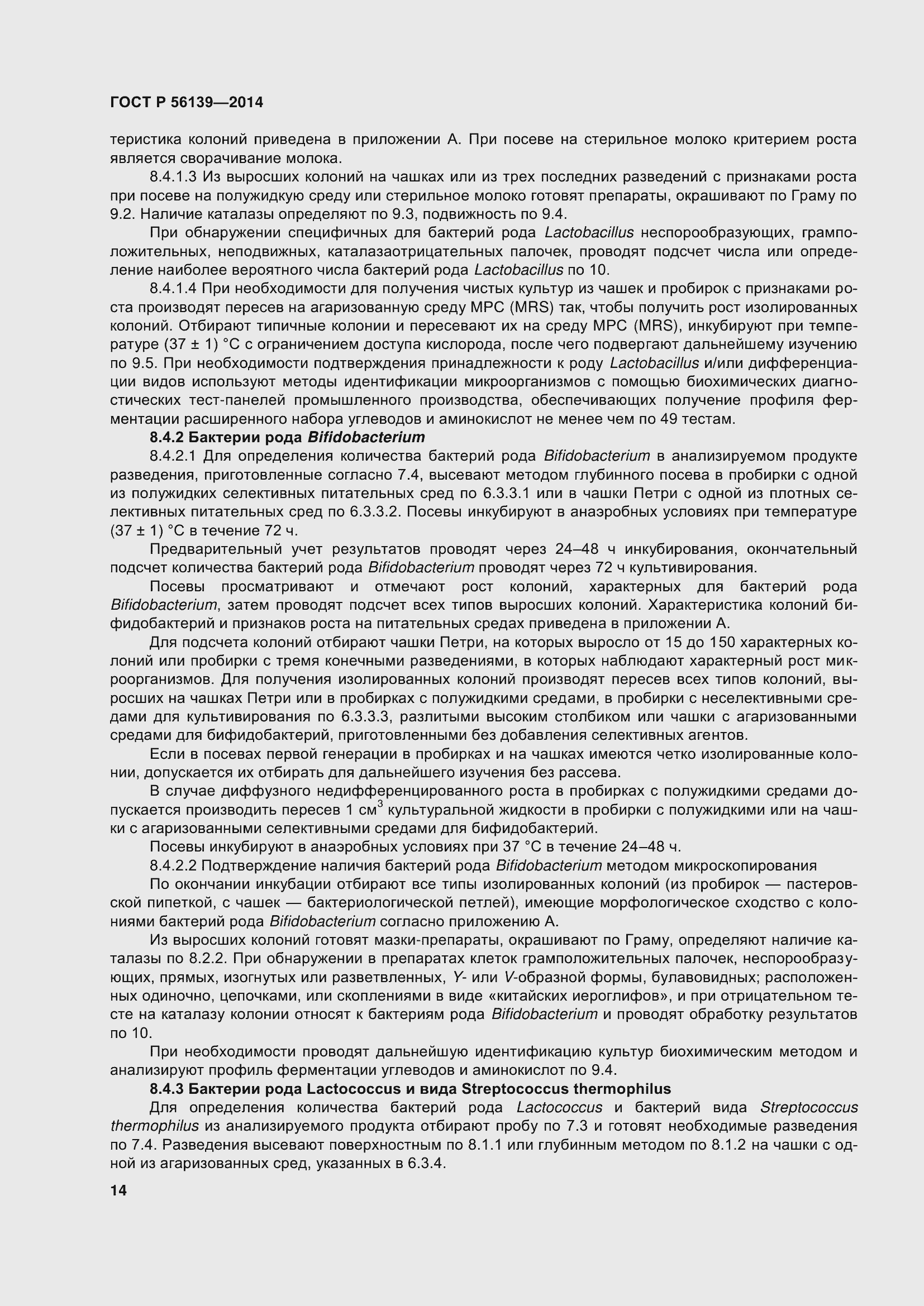 Страница 19 ГОСТ Р 56139-2014