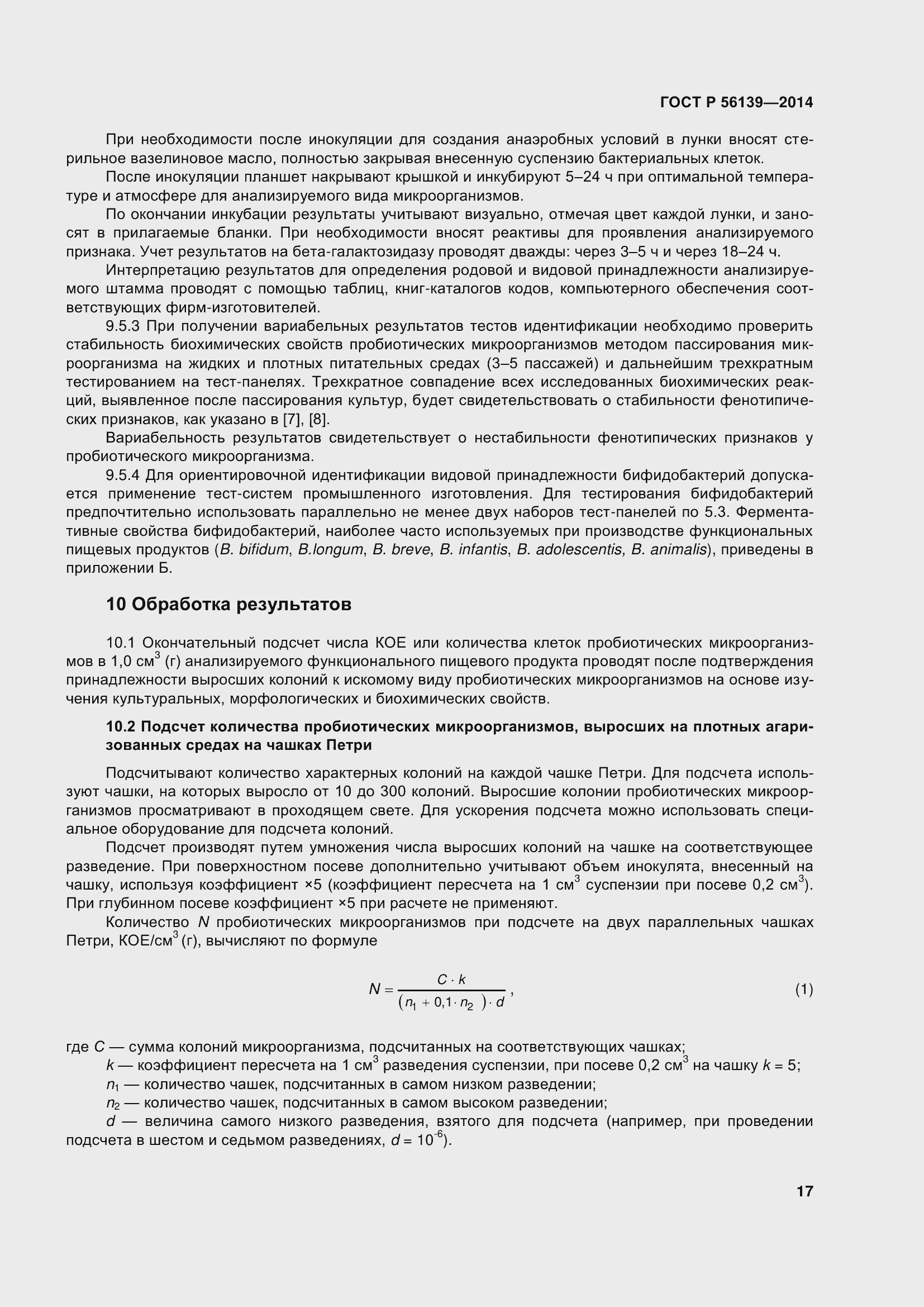 Страница 22 ГОСТ Р 56139-2014