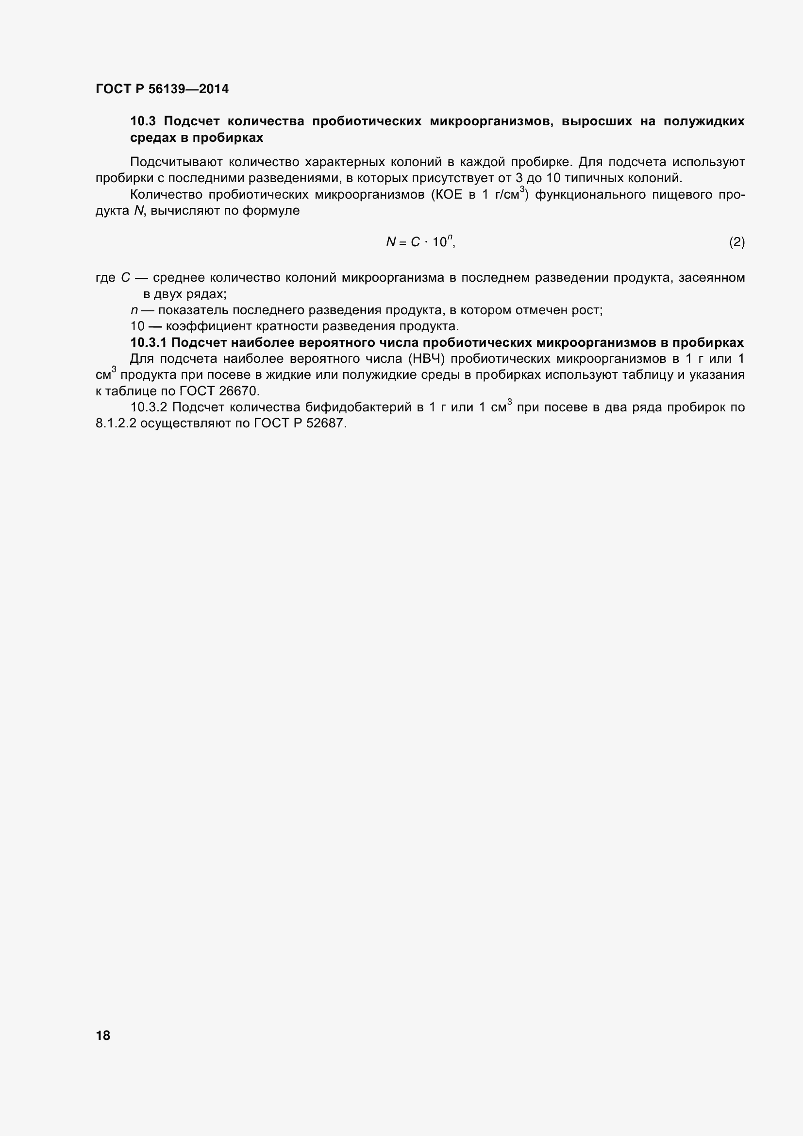 Страница 23 ГОСТ Р 56139-2014