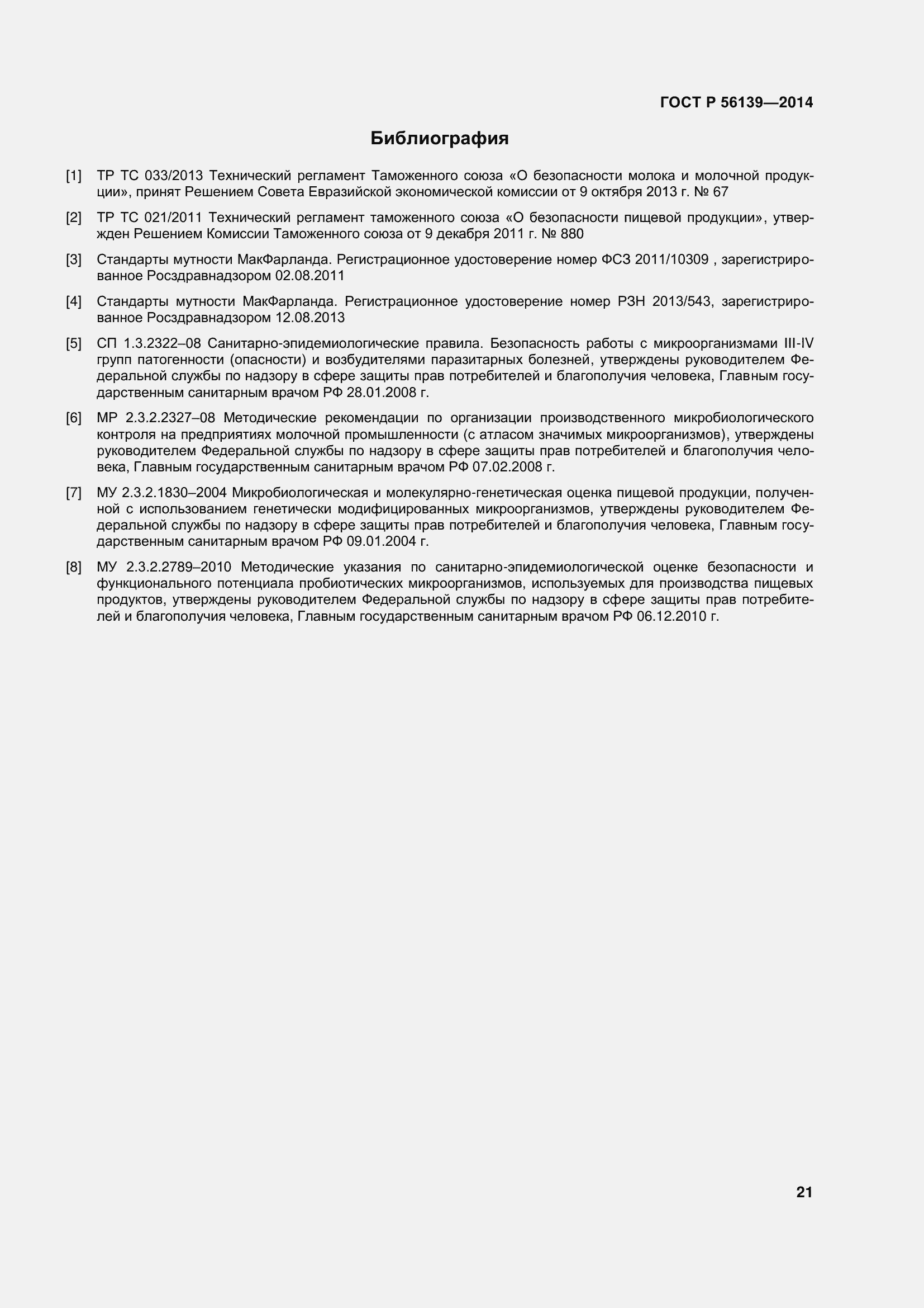 Страница 26 ГОСТ Р 56139-2014