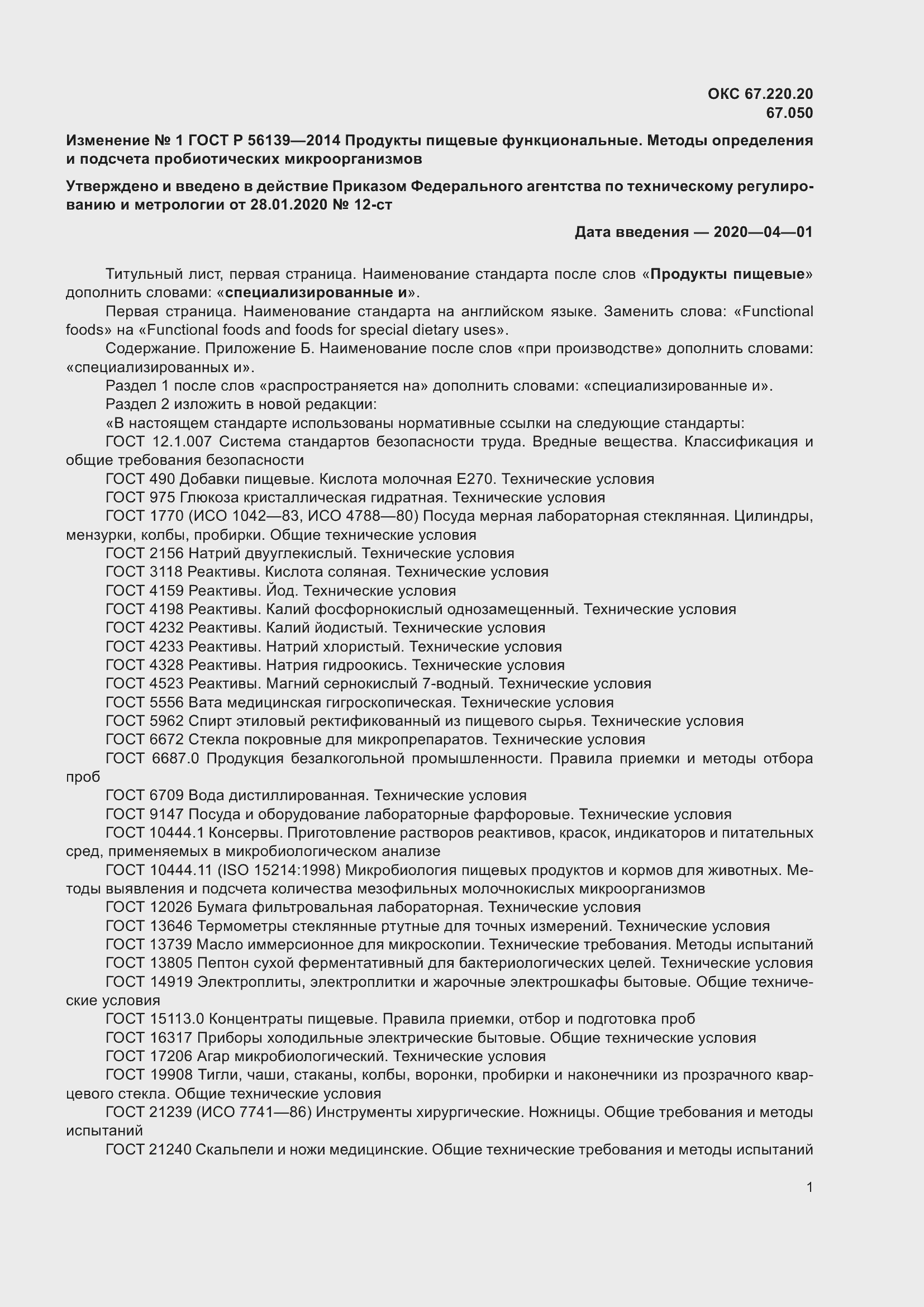 Страница 30 ГОСТ Р 56139-2014