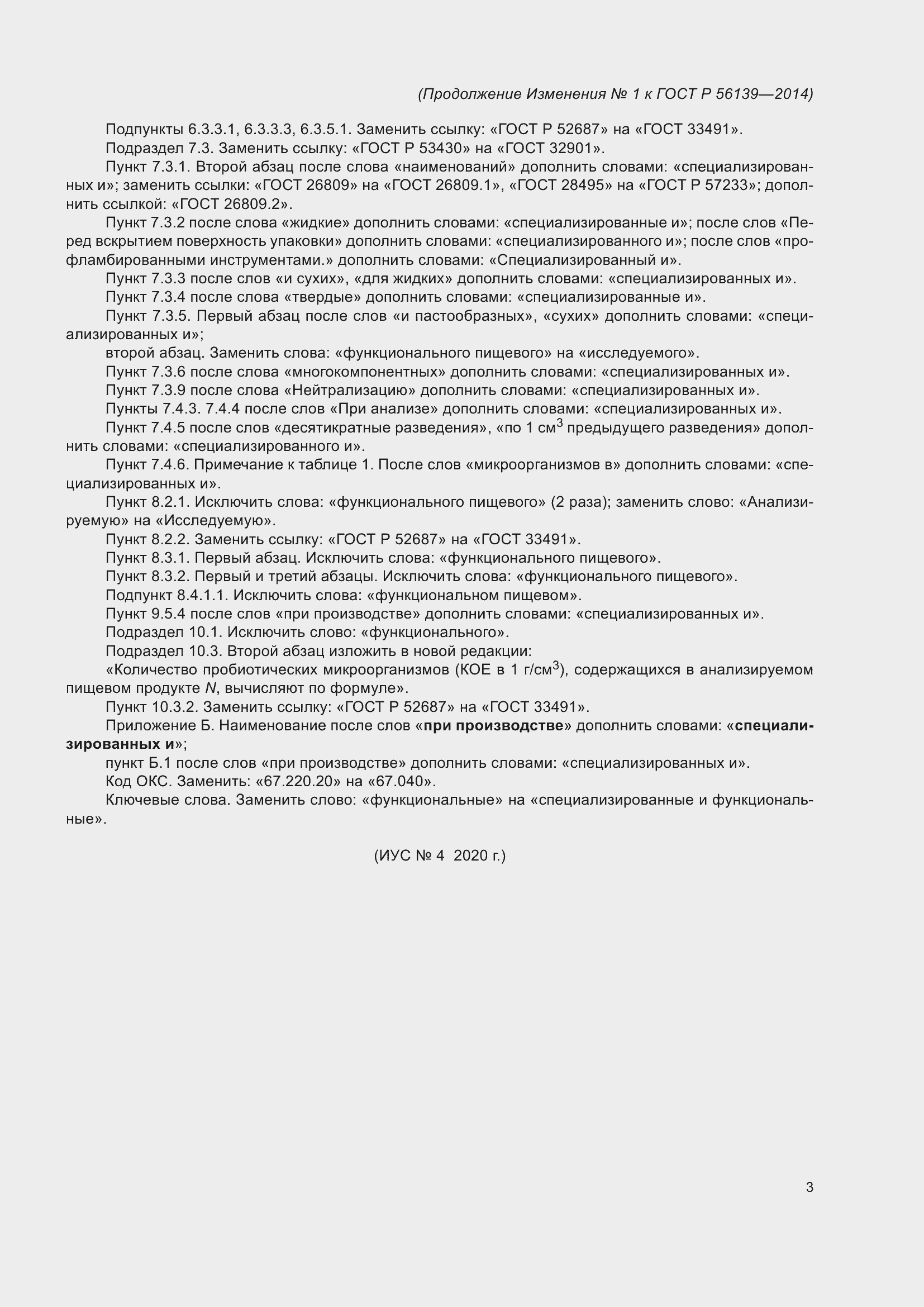 Страница 32 ГОСТ Р 56139-2014