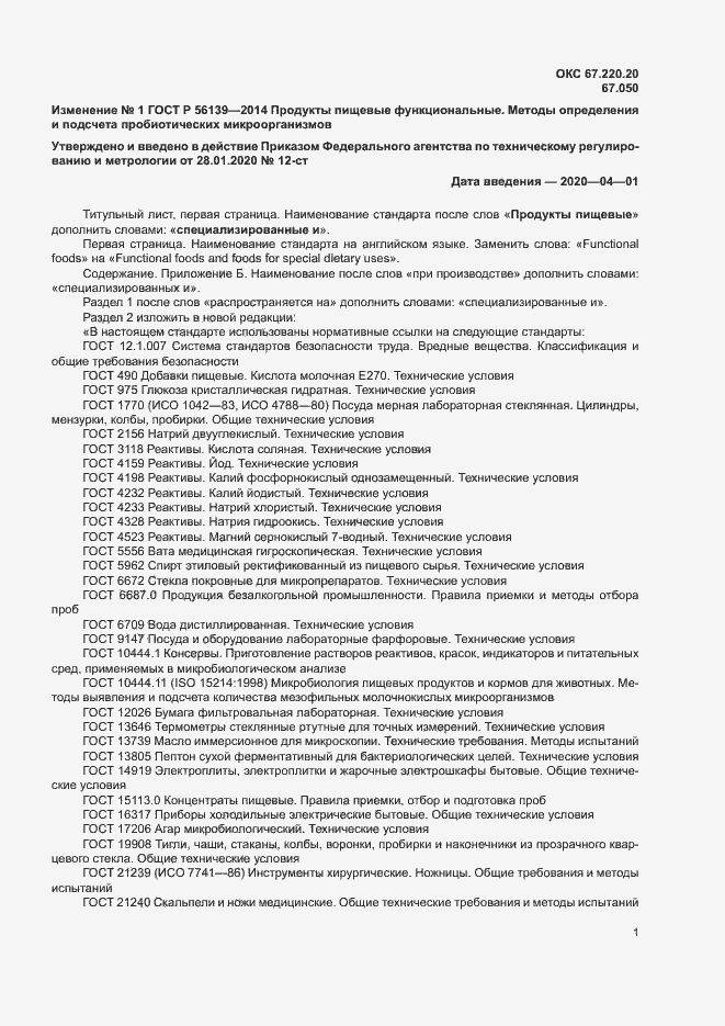 Приложение №1