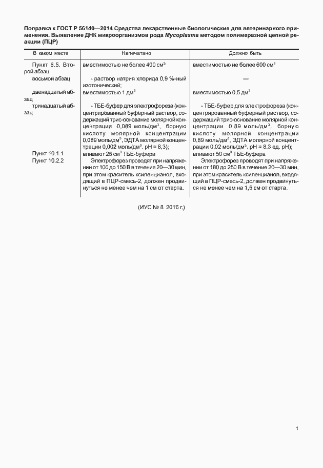 Страница 3 ГОСТ Р 56140-2014