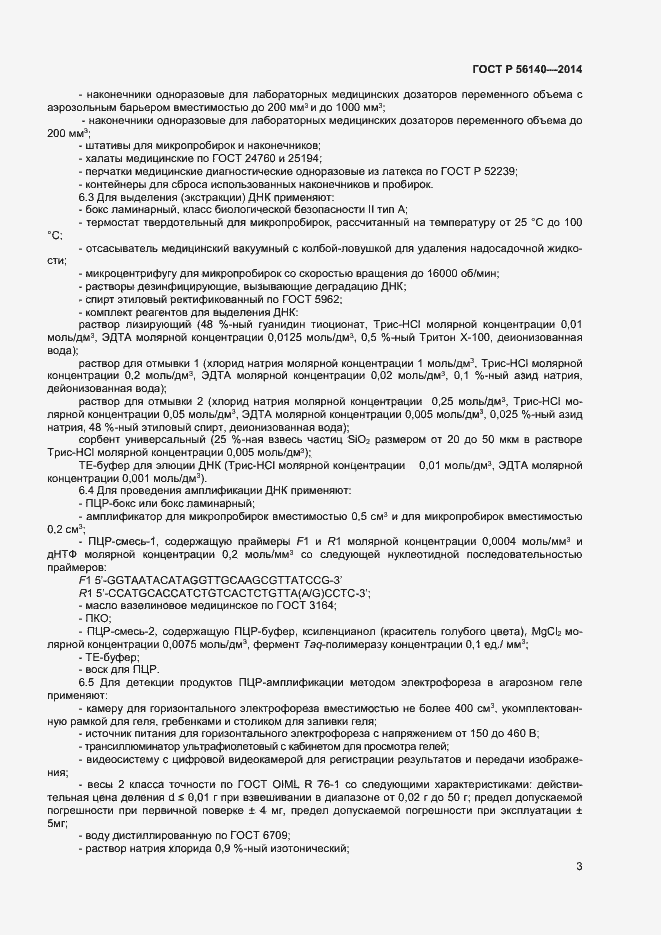 Страница 7 ГОСТ Р 56140-2014