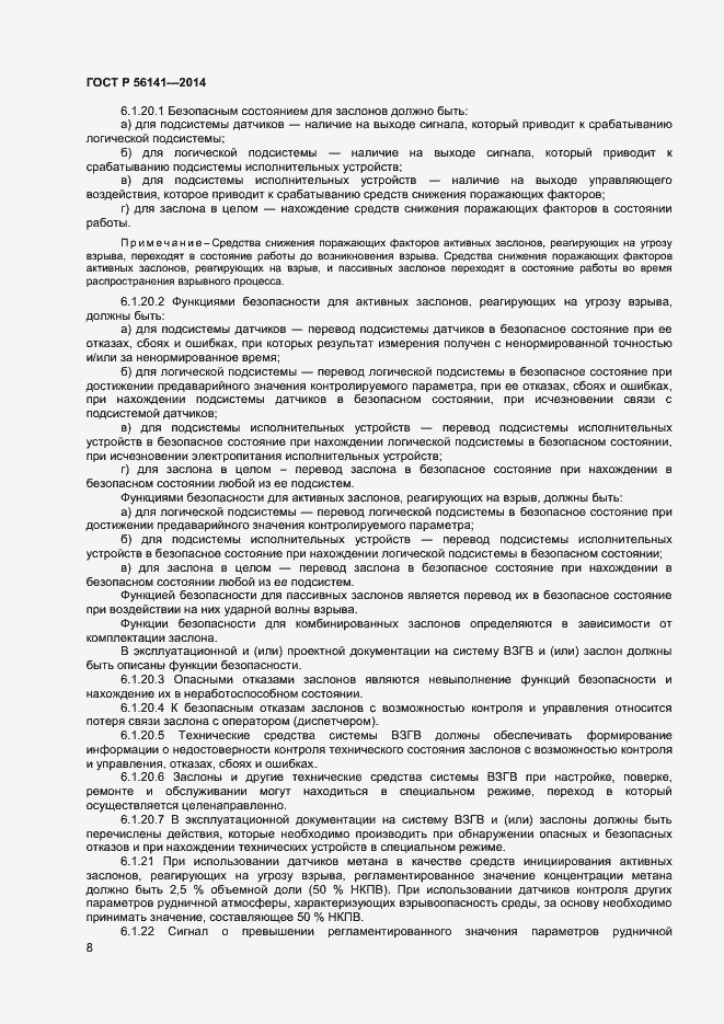 Страница 12 ГОСТ Р 56141-2014