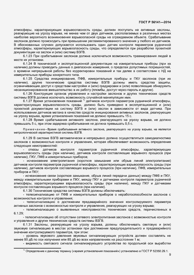 Страница 13 ГОСТ Р 56141-2014