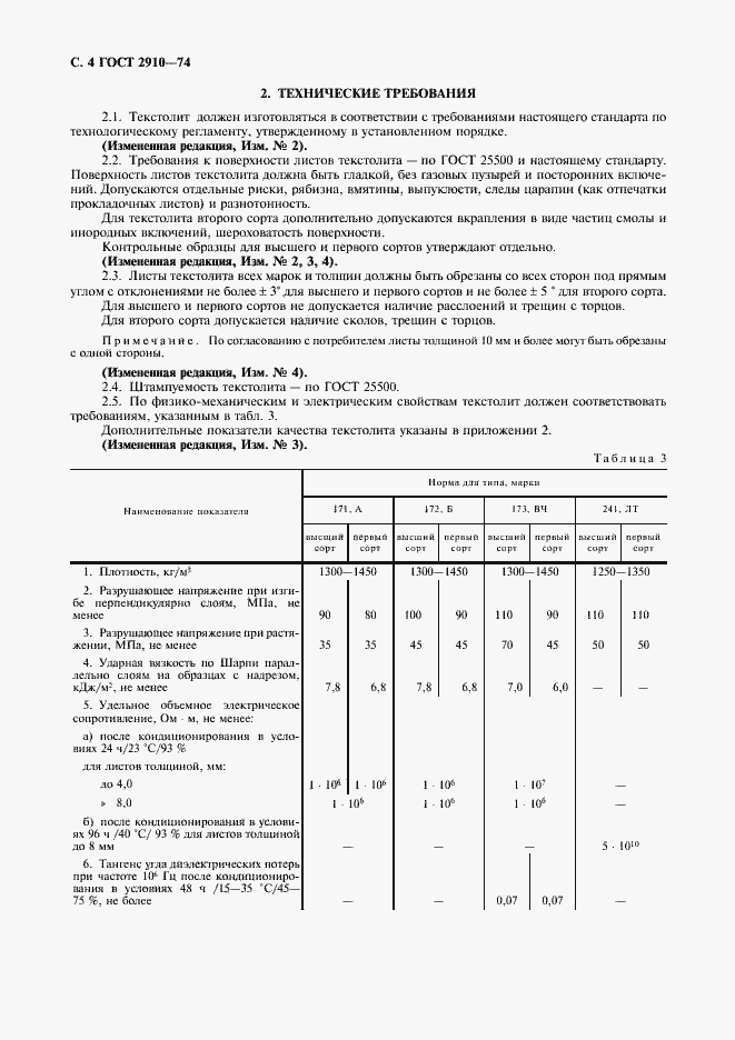 Страница 5 ГОСТ 2910-74